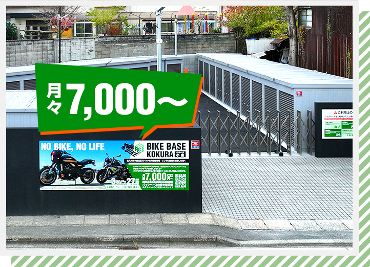 バイクベースとは